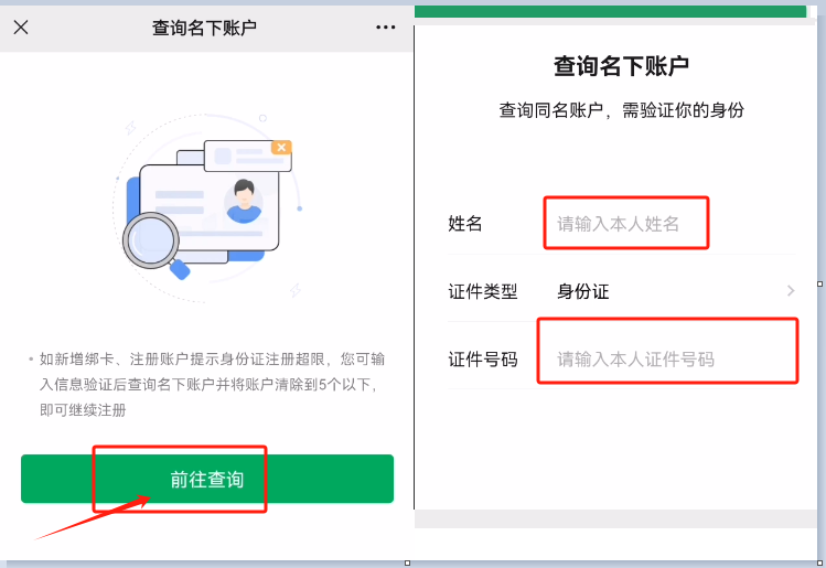 图片[4]-保护自己隐私,快来看看自己实名认证过几个微信账号-帽帽电脑网