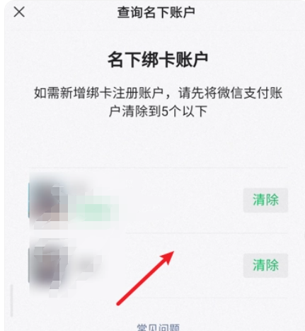 图片[5]-保护自己隐私,快来看看自己实名认证过几个微信账号-帽帽电脑网