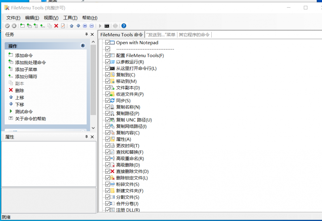 鼠标右键菜单增强工具 Tools v8.3.0便携完全版-帽帽电脑网