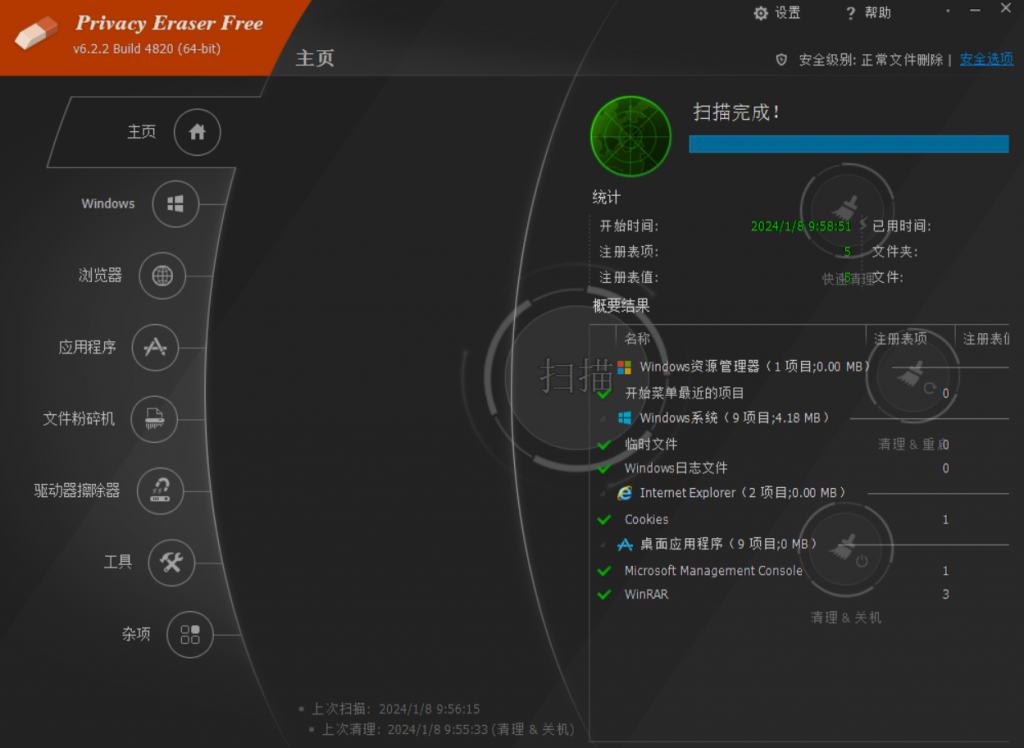 电脑隐私垃圾清理工具-帽帽电脑网
