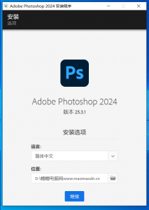Adobe Photoshop 2024 v25.3 特别版-帽帽电脑网