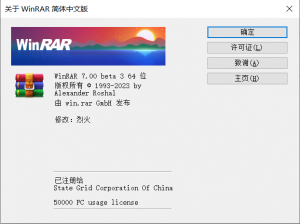 WinRAR v7.0.0 Beta3 免激活汉化版-帽帽电脑网