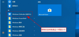 Win10彻底删除 Windows Defener  安全中心方法教程-帽帽电脑网