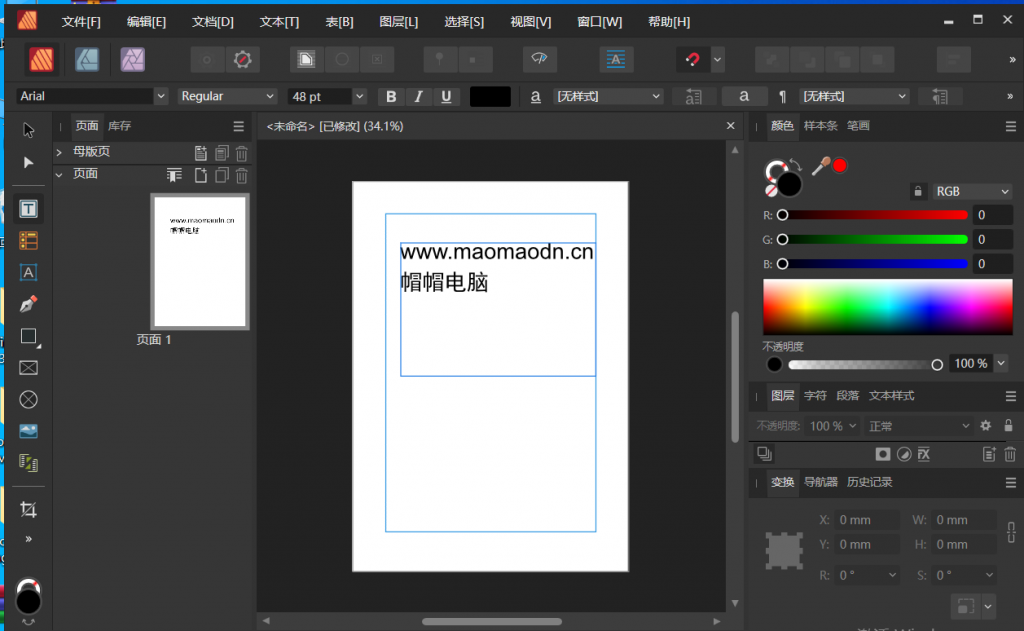 Affinity Designer 矢量图形设计工具中文直装版-帽帽电脑网