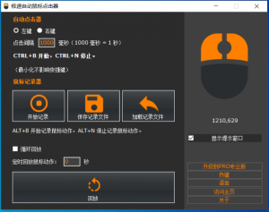 电脑鼠标自动点击器中文绿色便携版-帽帽电脑网