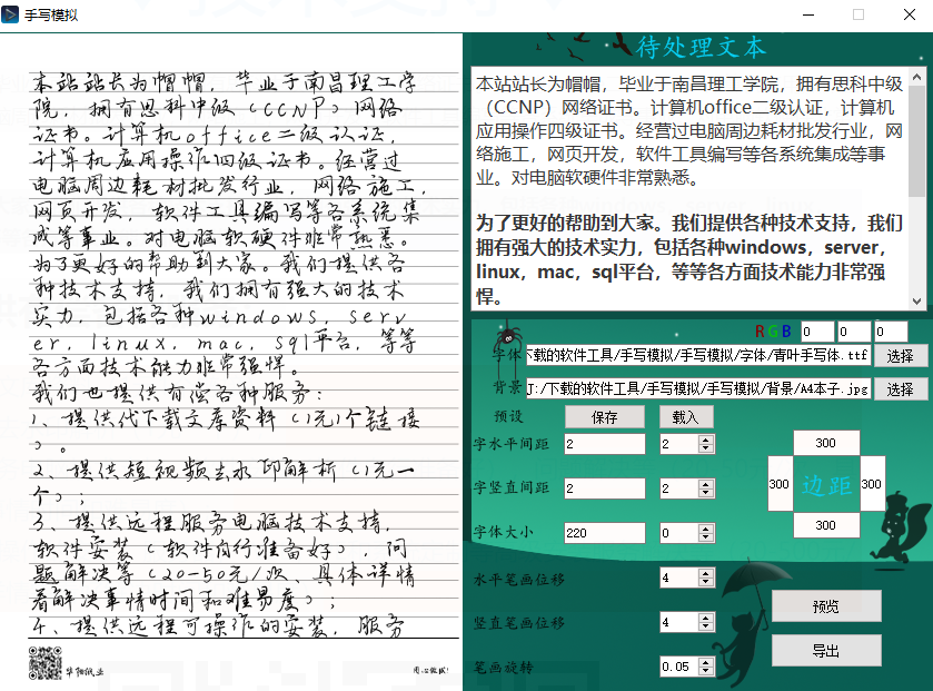 手写模拟软件  绿色免安装版本-帽帽电脑网