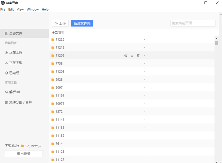 蓝奏云PC端  v3.4.7.0 蓝奏云盘第三方客户端-帽帽电脑网