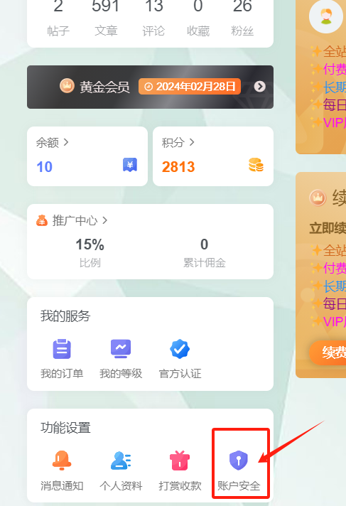图片[2]-保护账号安全从这里出发，老用户绑定第三方登录方法-帽帽电脑网