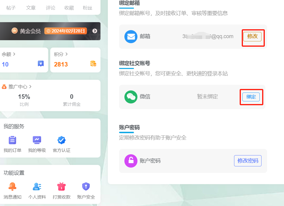 图片[3]-保护账号安全从这里出发，老用户绑定第三方登录方法-帽帽电脑网