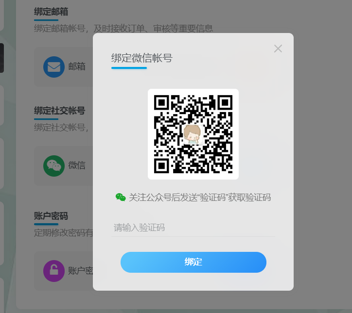 图片[4]-保护账号安全从这里出发，老用户绑定第三方登录方法-帽帽电脑网