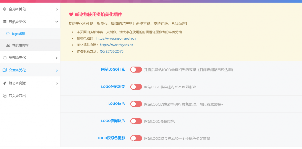 分享一个wordpress 子比主题插件  全开源v3.2版本-帽帽电脑网