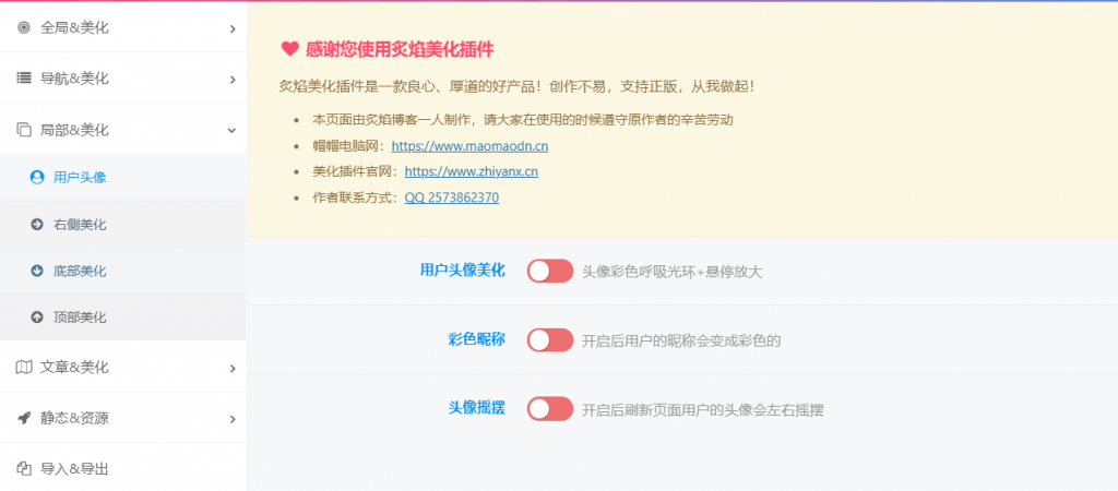 图片[2]-分享一个wordpress 子比主题插件  全开源v3.2版本-帽帽电脑网