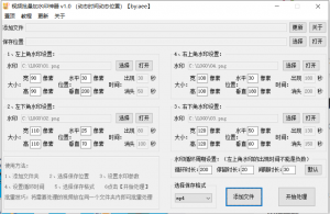 视频批量加水印工具 免安装版-帽帽电脑网
