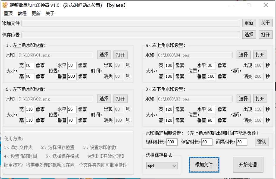 视频批量加水印工具  免安装版-帽帽电脑网