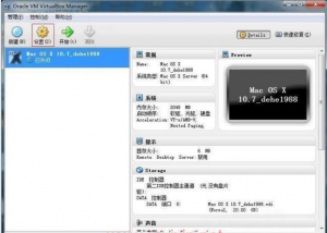 VirtualBox 64位 vbox虚拟机正式版-帽帽电脑网
