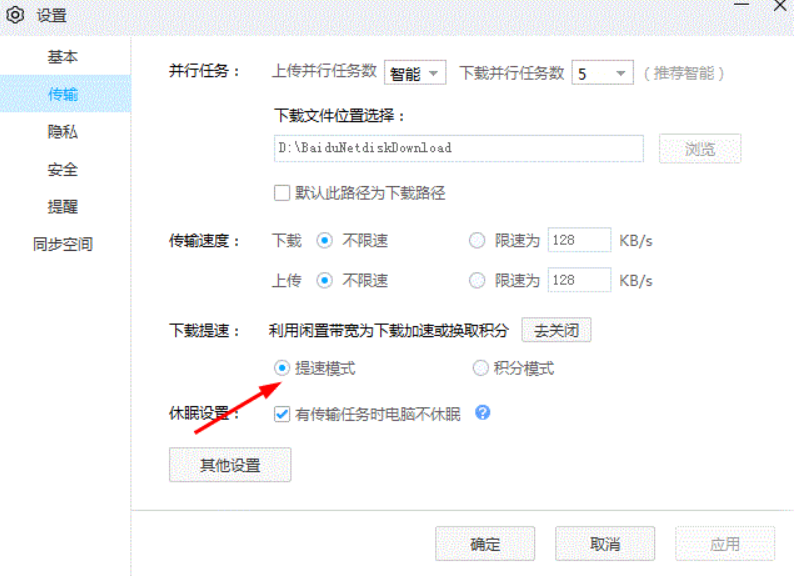 图片[2]-百度网盘开启闲置带宽提速模式，下载文件高达10Mb/s-帽帽电脑网