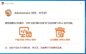 office 办公软件部署工具 - 自动化部署自动激活-帽帽电脑网