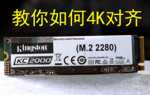 4K对齐是什么意思，硬盘有必要做4K对齐吗-帽帽电脑网