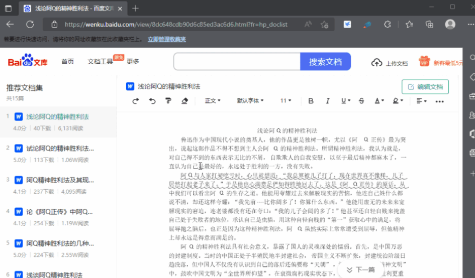 图片[3]-复制文库文章需要付费，教你简单免费复制内容文字-帽帽电脑网