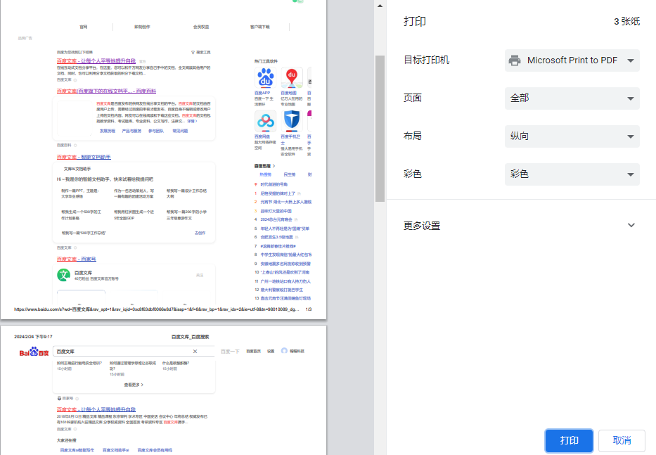 图片[5]-复制文库文章需要付费，教你简单免费复制内容文字-帽帽电脑网