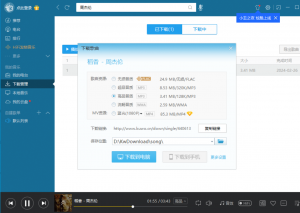电脑PC 酷我音乐VIP 免登录全网会员歌曲/MV 免费下载-帽帽电脑网
