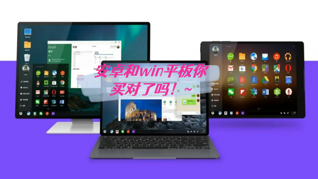 平板电脑要从系统和硬件来区分，买平板电脑一定要了解这些，否则后悔莫及-帽帽电脑网