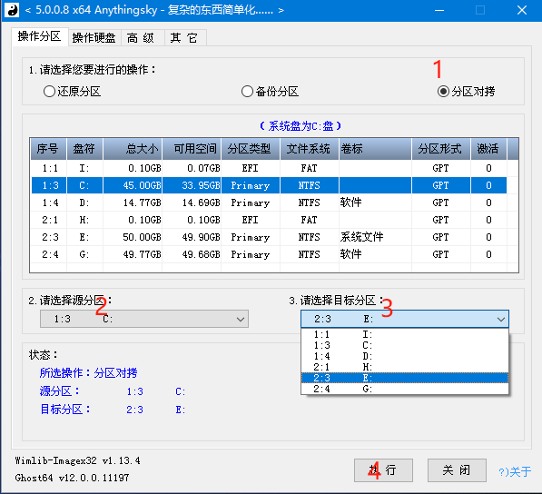 图片[3]-使用帽帽PE迁移系统教程-帽帽电脑网
