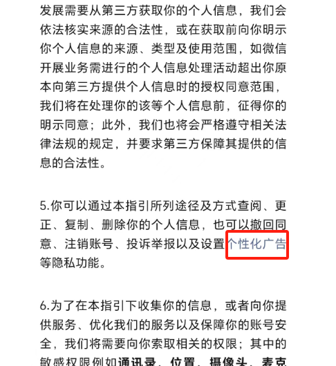 图片[2]-一个隐藏设置教你关闭微信里面的推荐广告-帽帽电脑网