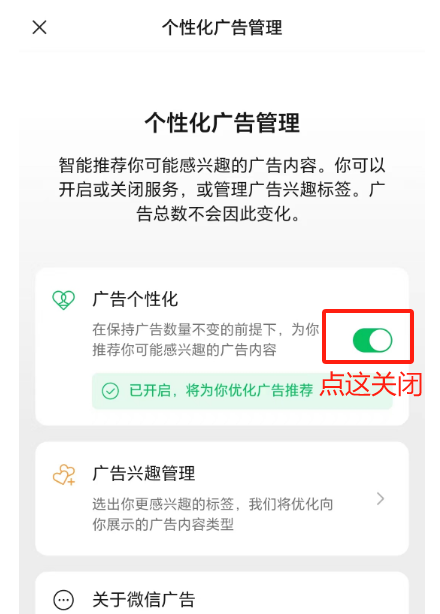 图片[3]-一个隐藏设置教你关闭微信里面的推荐广告-帽帽电脑网