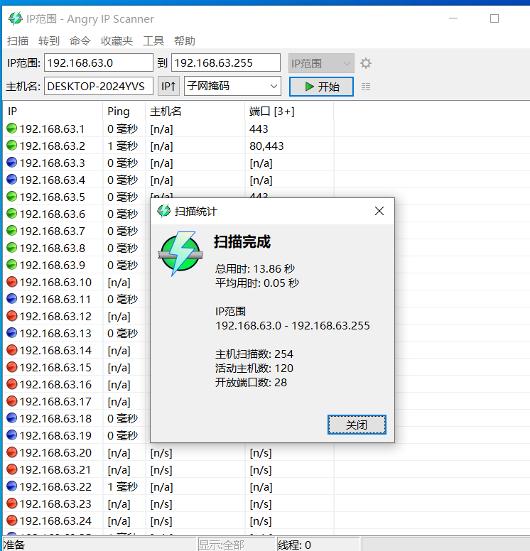 内网网段IP扫描探测工具 中文版-帽帽电脑网