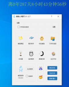 桌面多功能小工具软件-帽帽电脑网