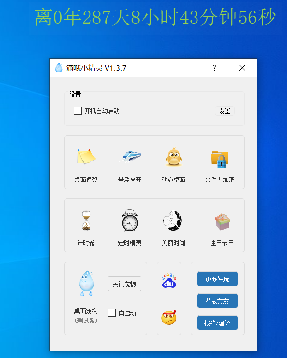 桌面多功能小工具软件-帽帽电脑网