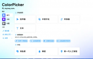 RGB颜色识别工具-帽帽电脑网