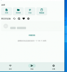 超级强大的局域网文件互传工具-帽帽电脑网