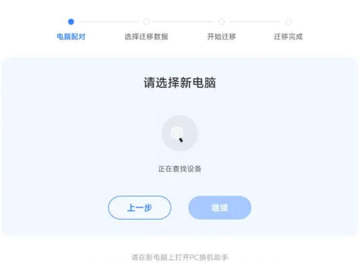 PC电脑换机助手-帽帽电脑网