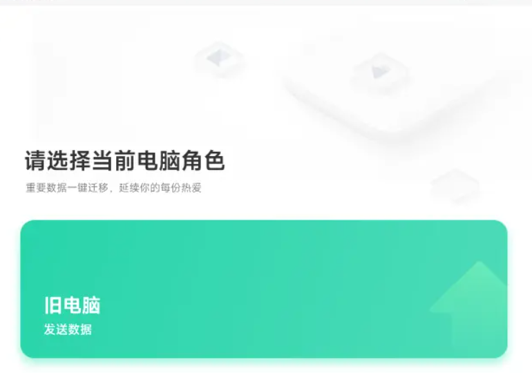 图片[2]-PC电脑换机助手-帽帽电脑网