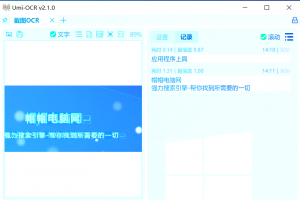 OCR图片识别文字 批量图片识别工具-帽帽电脑网