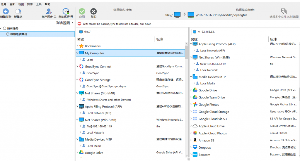 GoodSync v12.5 文件备份同步软件-免安装便携版-帽帽电脑网