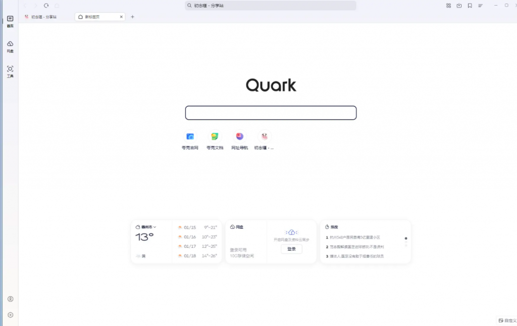 夸克浏览器 PC版 v1.2.6.26-帽帽电脑网