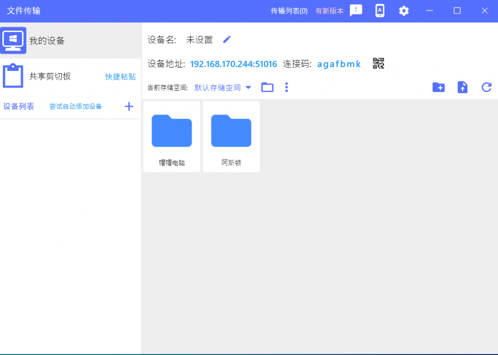 电脑变成个人NAS存储空间 软件-帽帽电脑网