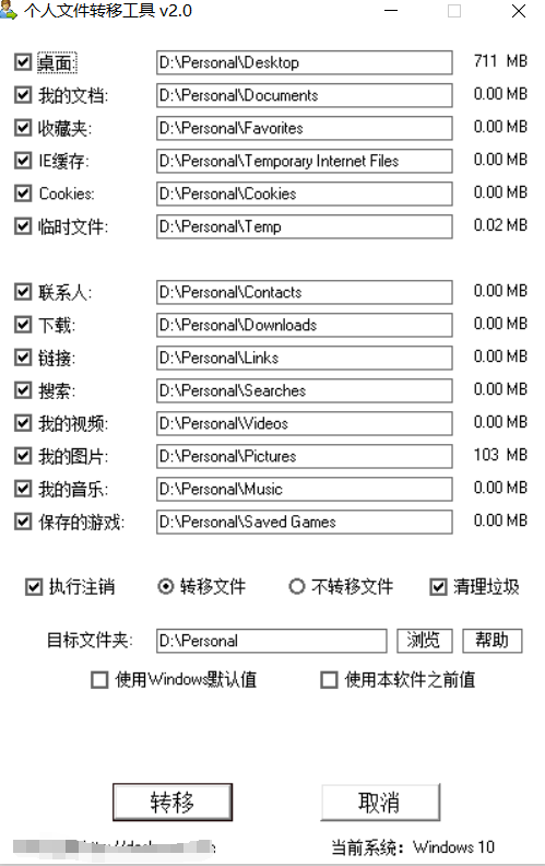 个人文件转移工具-帽帽电脑网