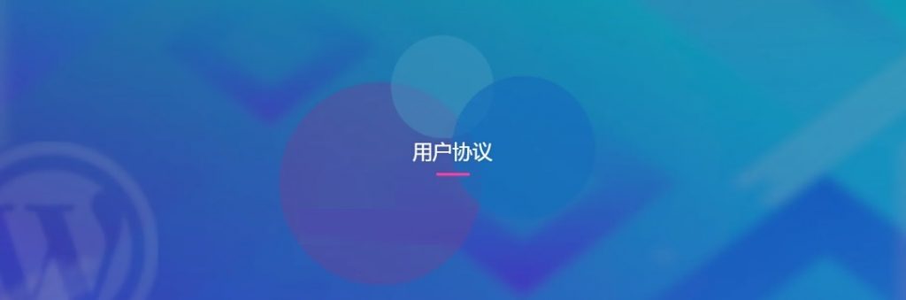 图片[1]-用户规则协议-帽帽电脑网