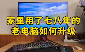 老电脑正确的升级步骤,让你的电脑重新焕发活力-帽帽电脑网