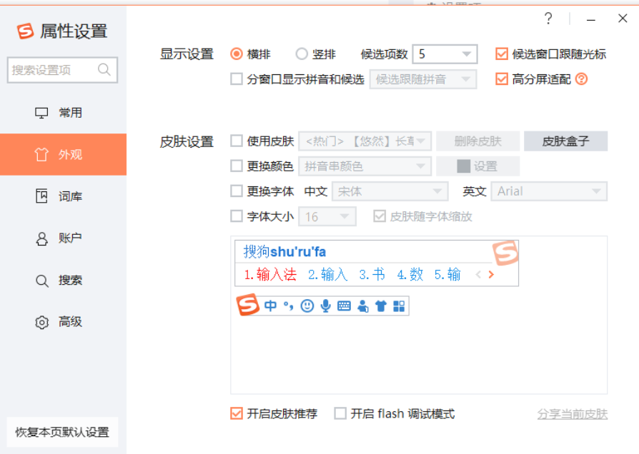 PC搜狗输入法v14.7.精简绿色免广告优化版-帽帽电脑网