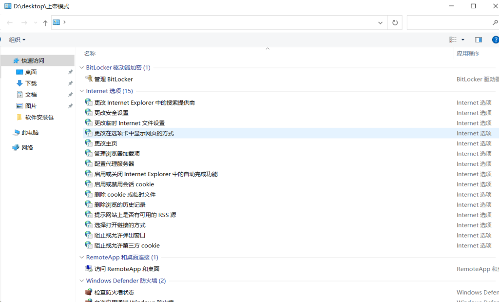 图片[2]-电脑隐藏的上帝模式，开启后让你体验上帝的感受-帽帽电脑网