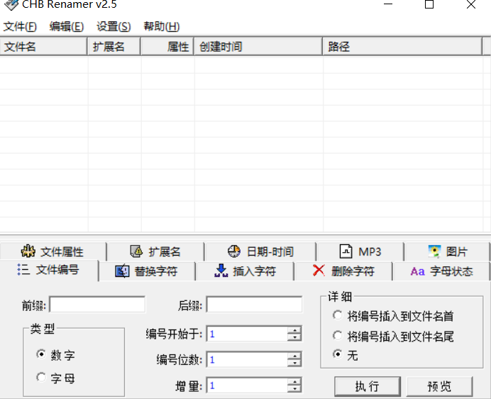 批量改名软件 v2.5绿色版-帽帽电脑网