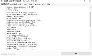 一键查电脑各硬件详细信息-帽帽电脑网