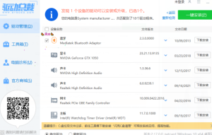 驱动总裁_V2.18万能网卡免安装版本-帽帽电脑网