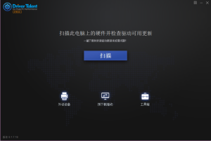 驱动人生海外版 专业版 单文件免安装-帽帽电脑网