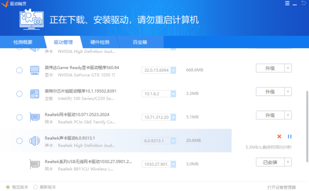 驱动精灵万能网卡版不限速版 v9.61 单文件免安装版-帽帽电脑网